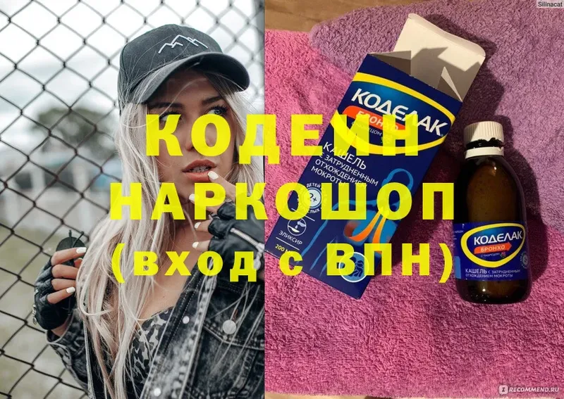 даркнет официальный сайт  мега зеркало  Кодеин Purple Drank  Наволоки  дарнет шоп 